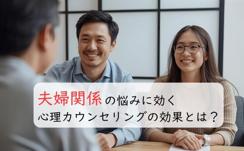 夫婦関係の悩み