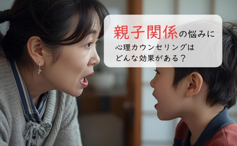 親子関係の悩み